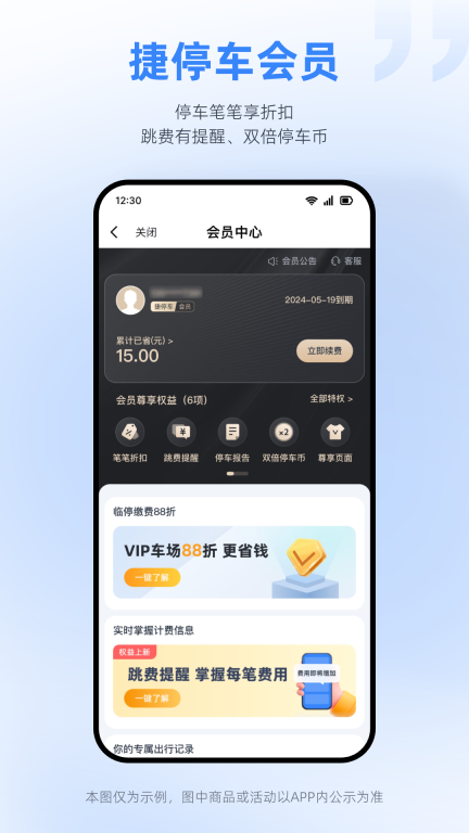捷停车-找车位停车领优惠图4