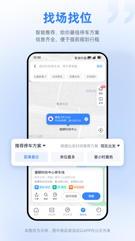 捷停车-找车位停车领优惠图5