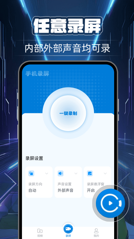 超清录屏图2