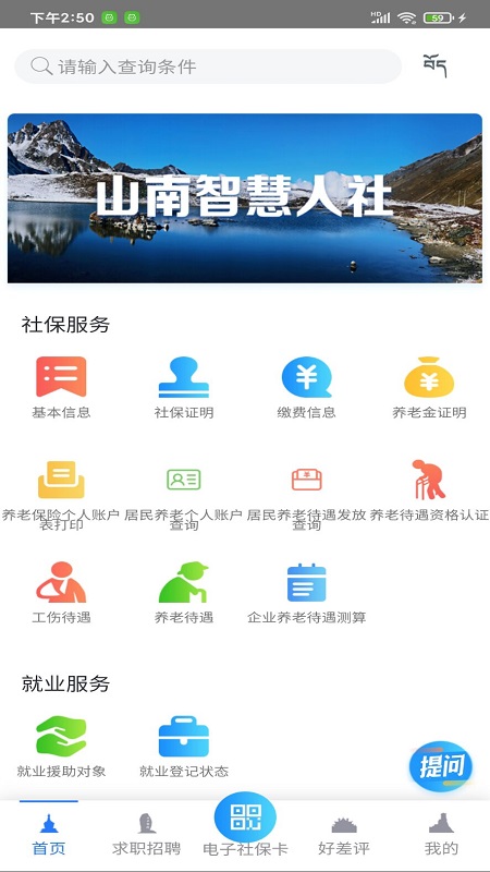 山南智慧人社图1
