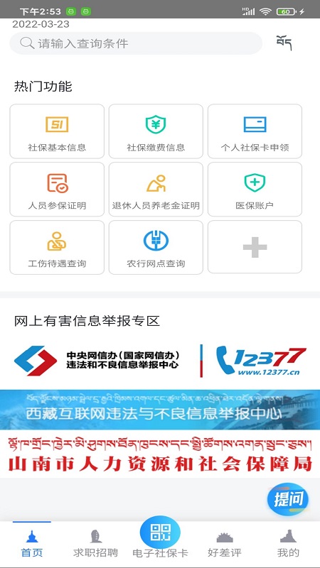山南智慧人社图3