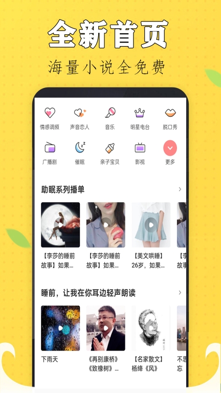 免费听书有声小说图1