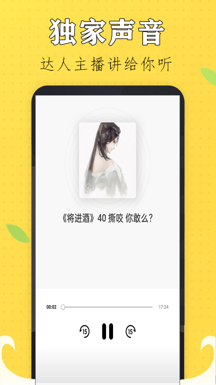 免费听书有声小说图4