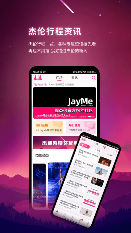 JayMe-杰伦粉丝社区图1