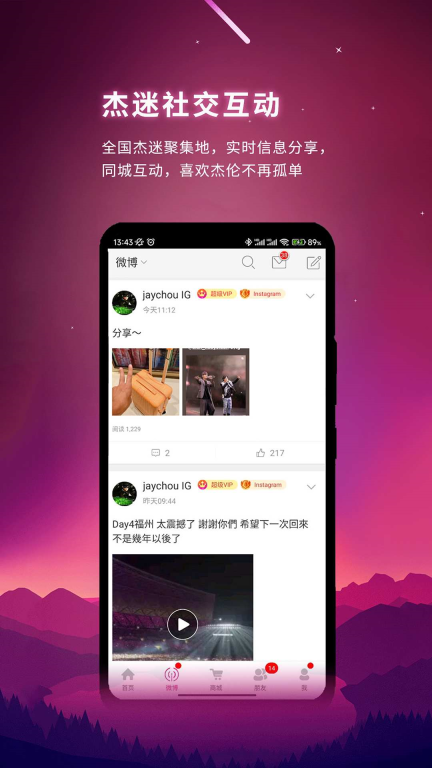 JayMe-杰伦粉丝社区图2