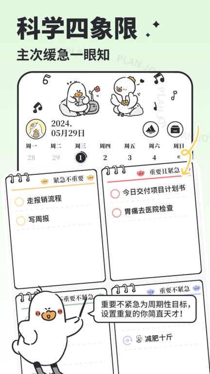 我要做计划-养成科学做计划好习惯图1
