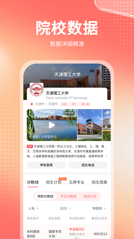 高考志愿报考专家图2