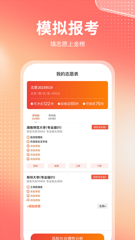高考志愿报考专家图3
