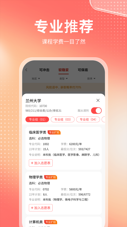 高考志愿报考专家图5