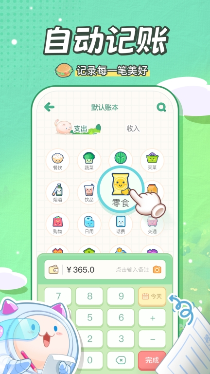团团记账-自动记账超方便图1