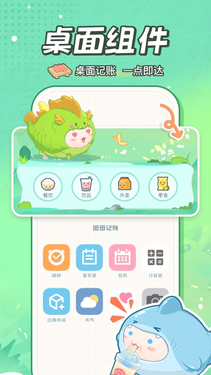 团团记账-自动记账超方便图3