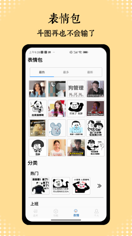社恐神器图4