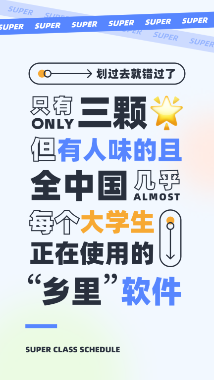 超级课程表图1