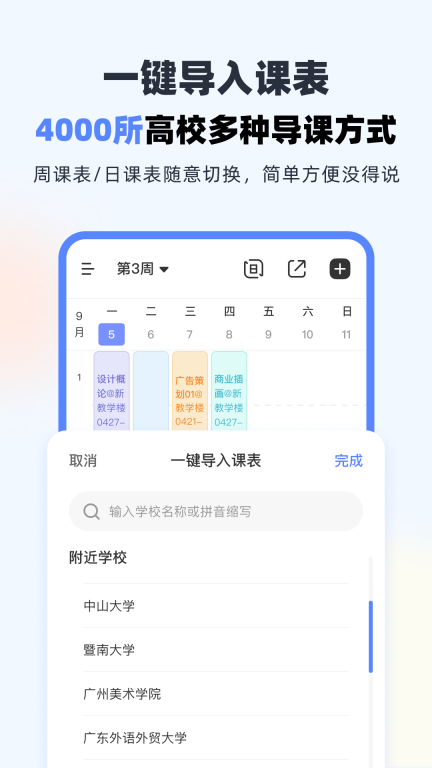 超级课程表图2