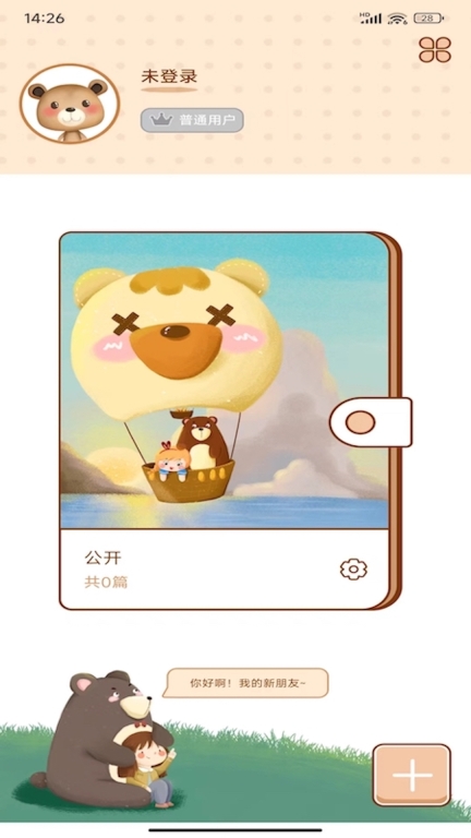 贴贴手帐图1