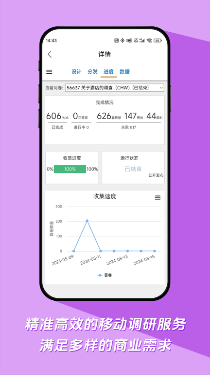 微调查-答问卷赚酬金图3