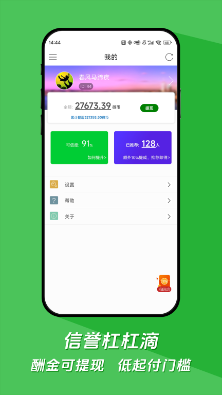 微调查-答问卷赚酬金图2