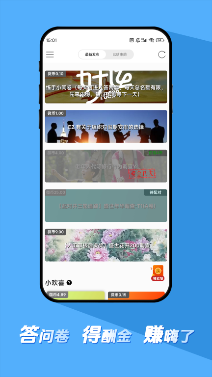 微调查-答问卷赚酬金图1