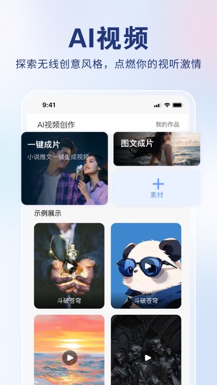 AI创作狮-文案视频图片图2