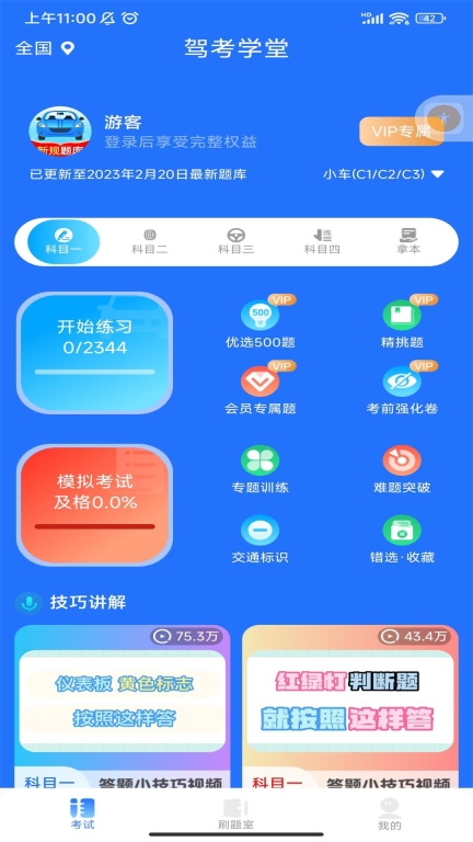 驾考秘典-免费刷题助手图1