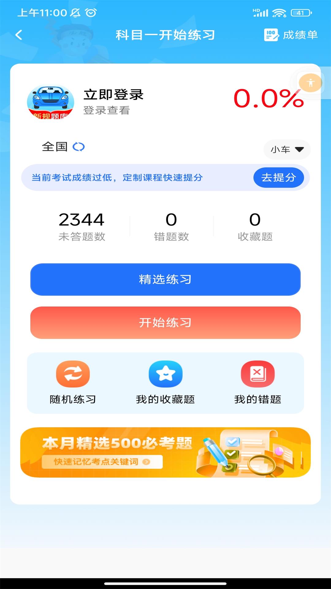 驾考秘典-免费刷题助手图2