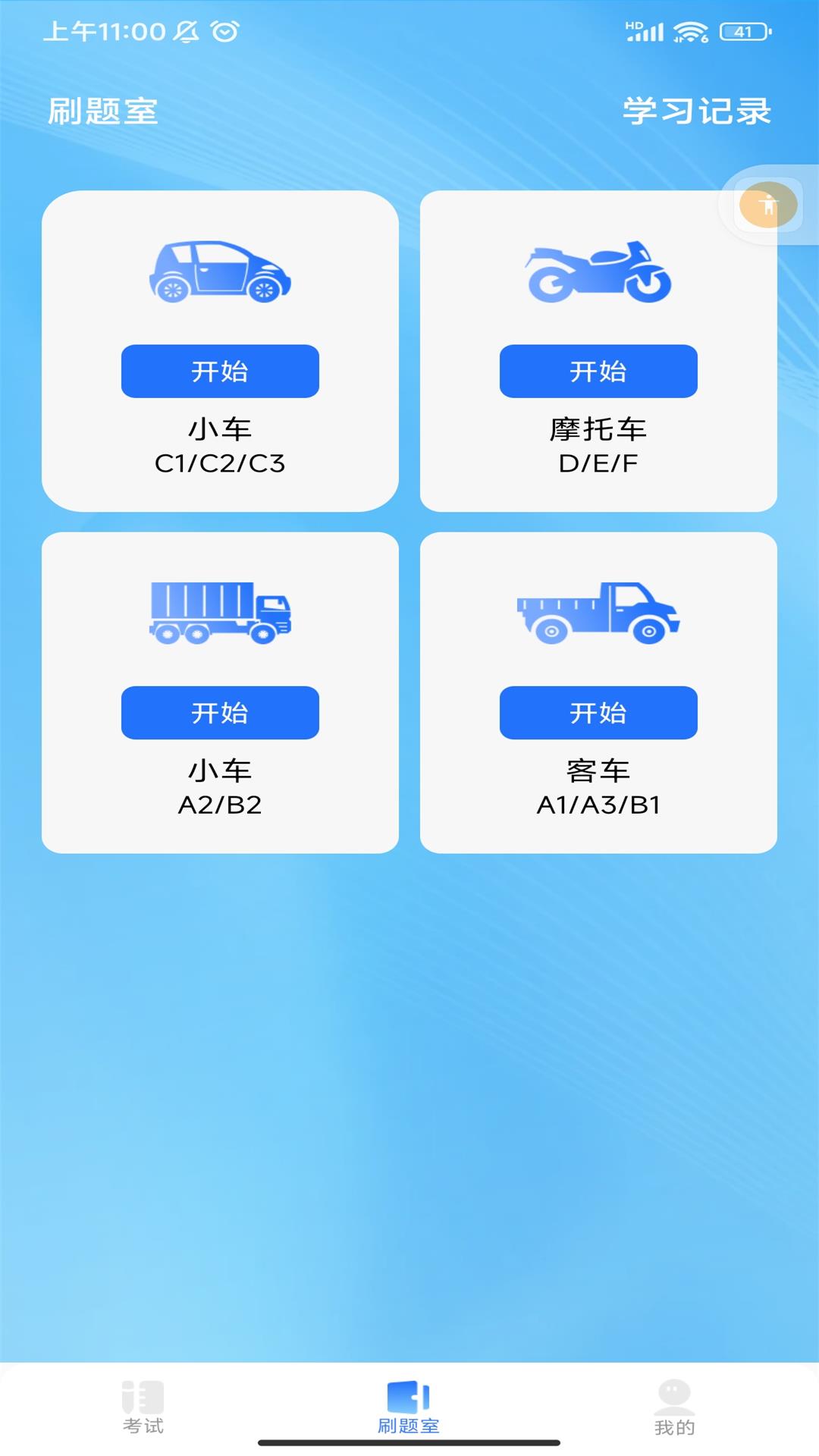 驾考秘典-免费刷题助手图3