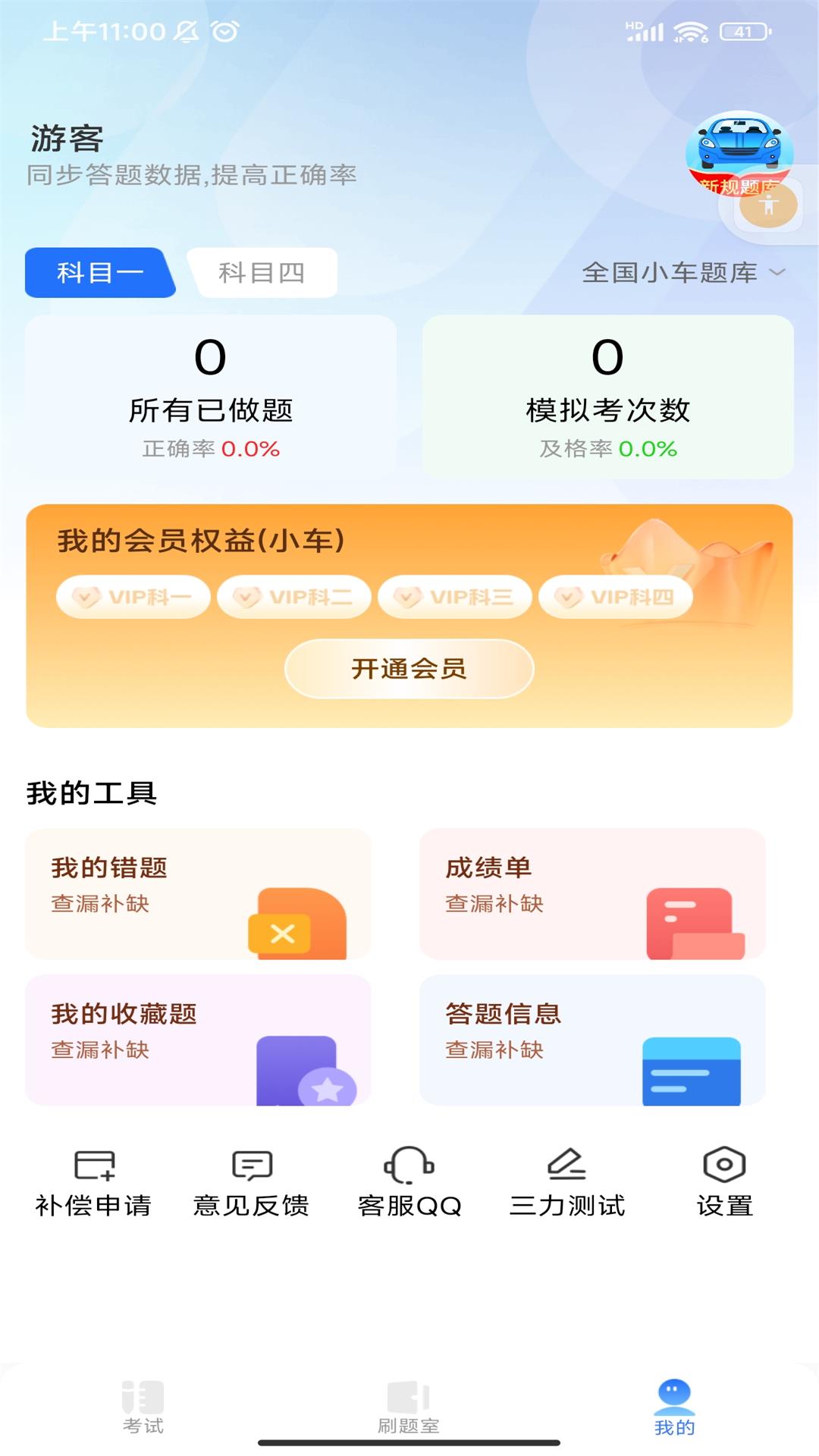 驾考秘典-免费刷题助手图4