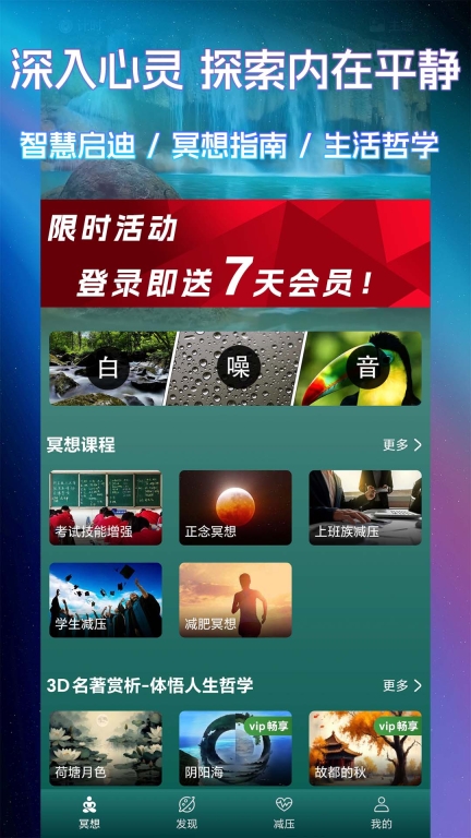 睡眠冥想百分百-助眠冥想减压图1