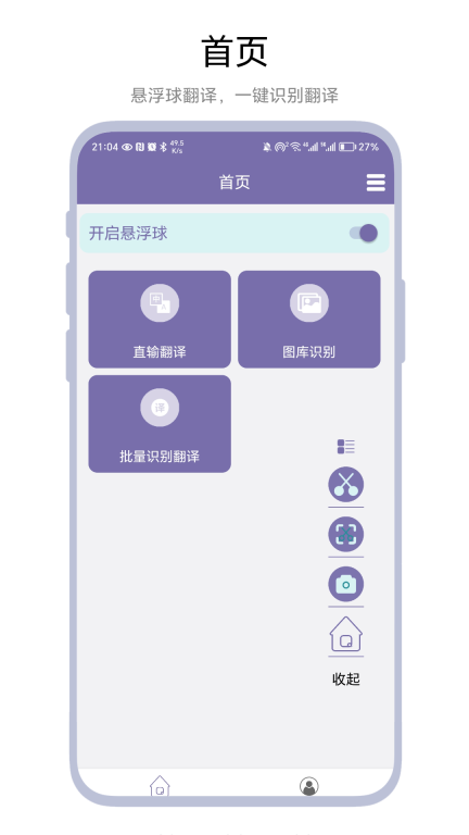 截图翻译器图4