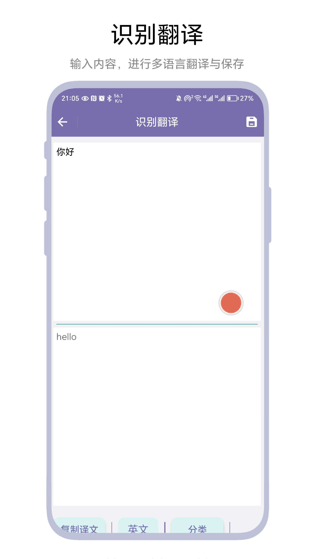 截图翻译器图3