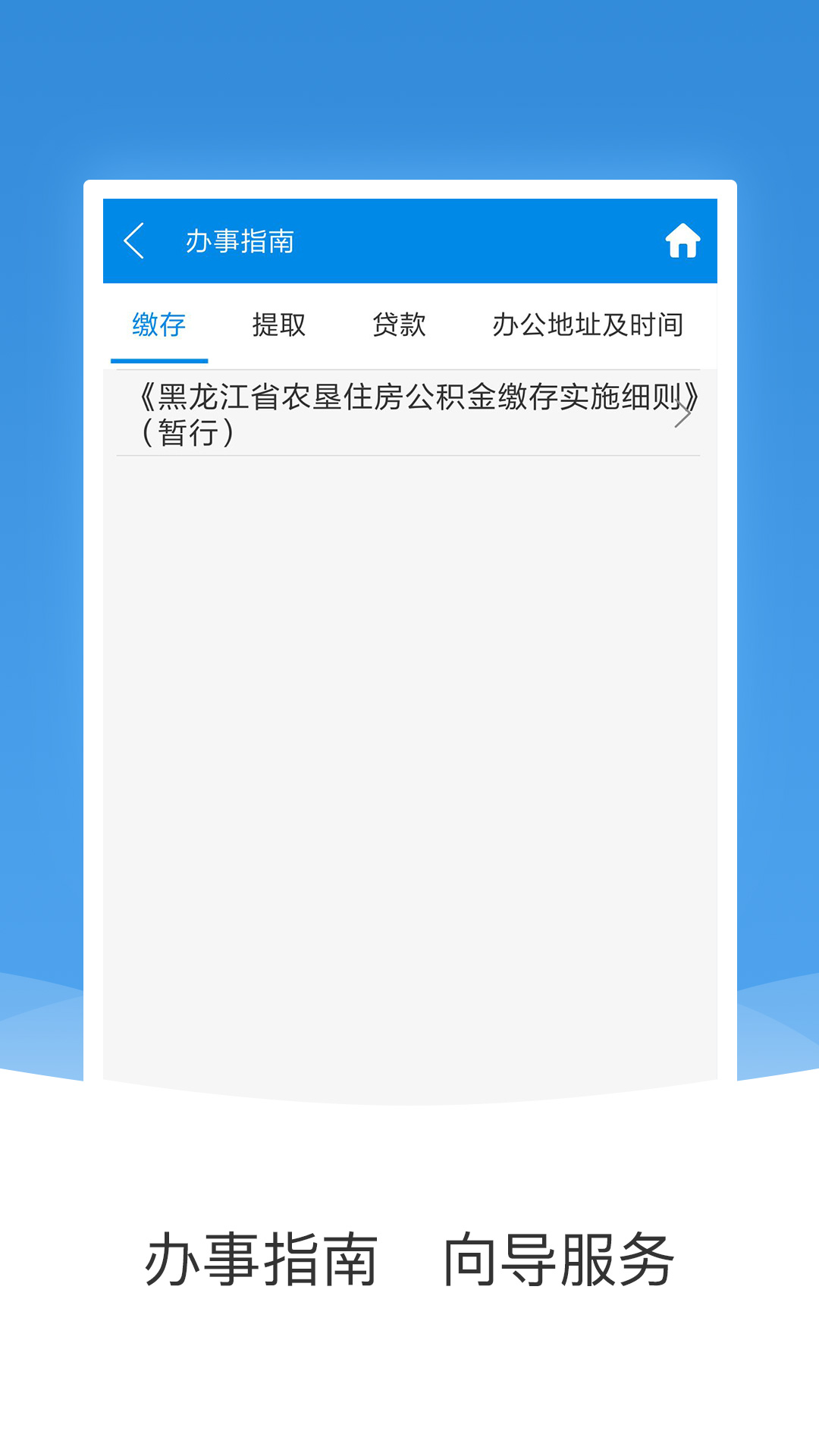 农垦公积金图4