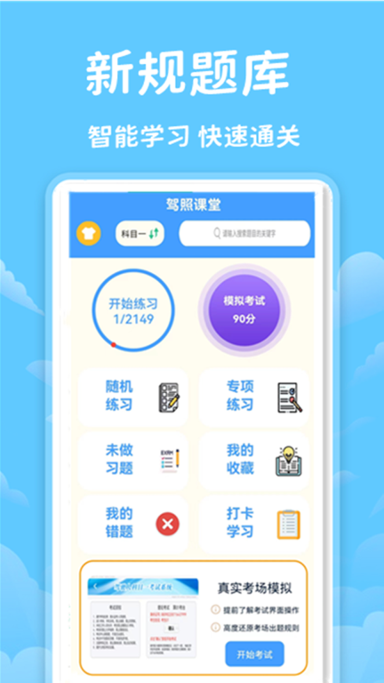 驾照课堂-驾考学车考试通图2