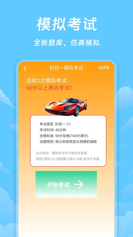 驾照课堂-驾考学车考试通图4