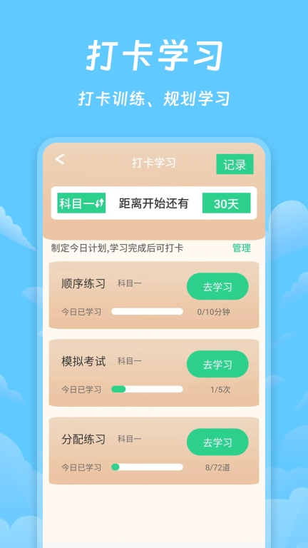 驾照课堂-驾考学车考试通图5