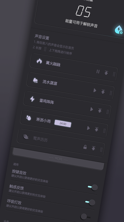 白噪音睡眠-极简助眠冥想放松图4