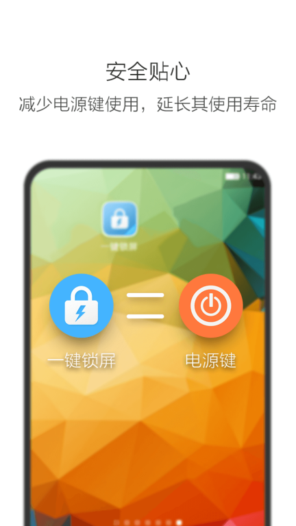 多多一键锁屏图1