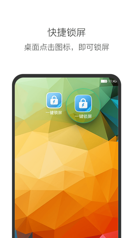 多多一键锁屏图3