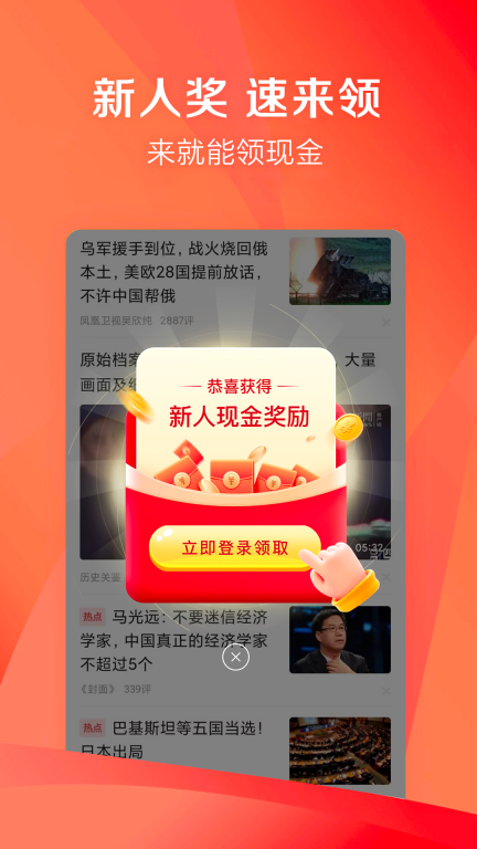 凤凰新闻极速版图1