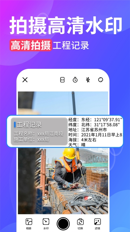 水印相机打卡图4