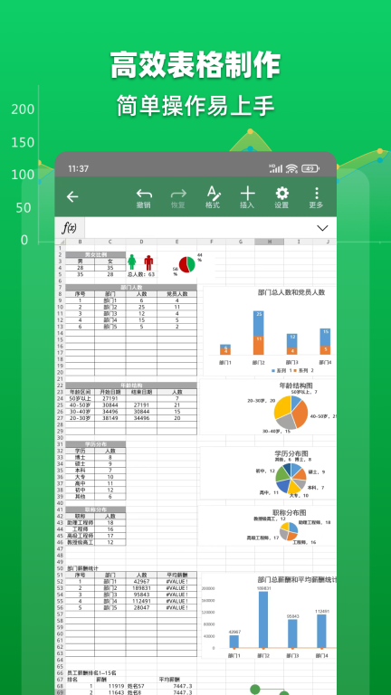 Excel表格文档-excel手机版图2