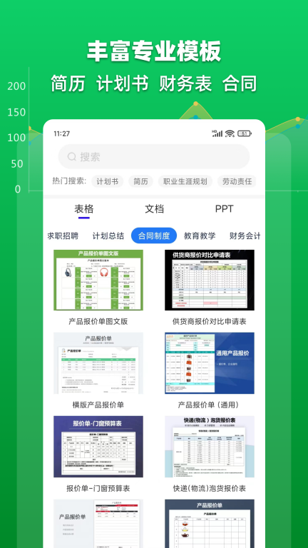 Excel表格文档-excel手机版图3