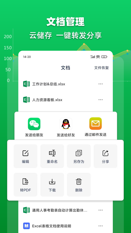 Excel表格文档-excel手机版图5