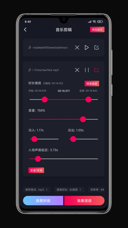 铃声剪辑-音频音乐剪辑利器图1