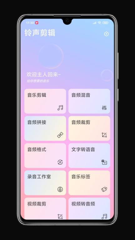 铃声剪辑-音频音乐剪辑利器图3