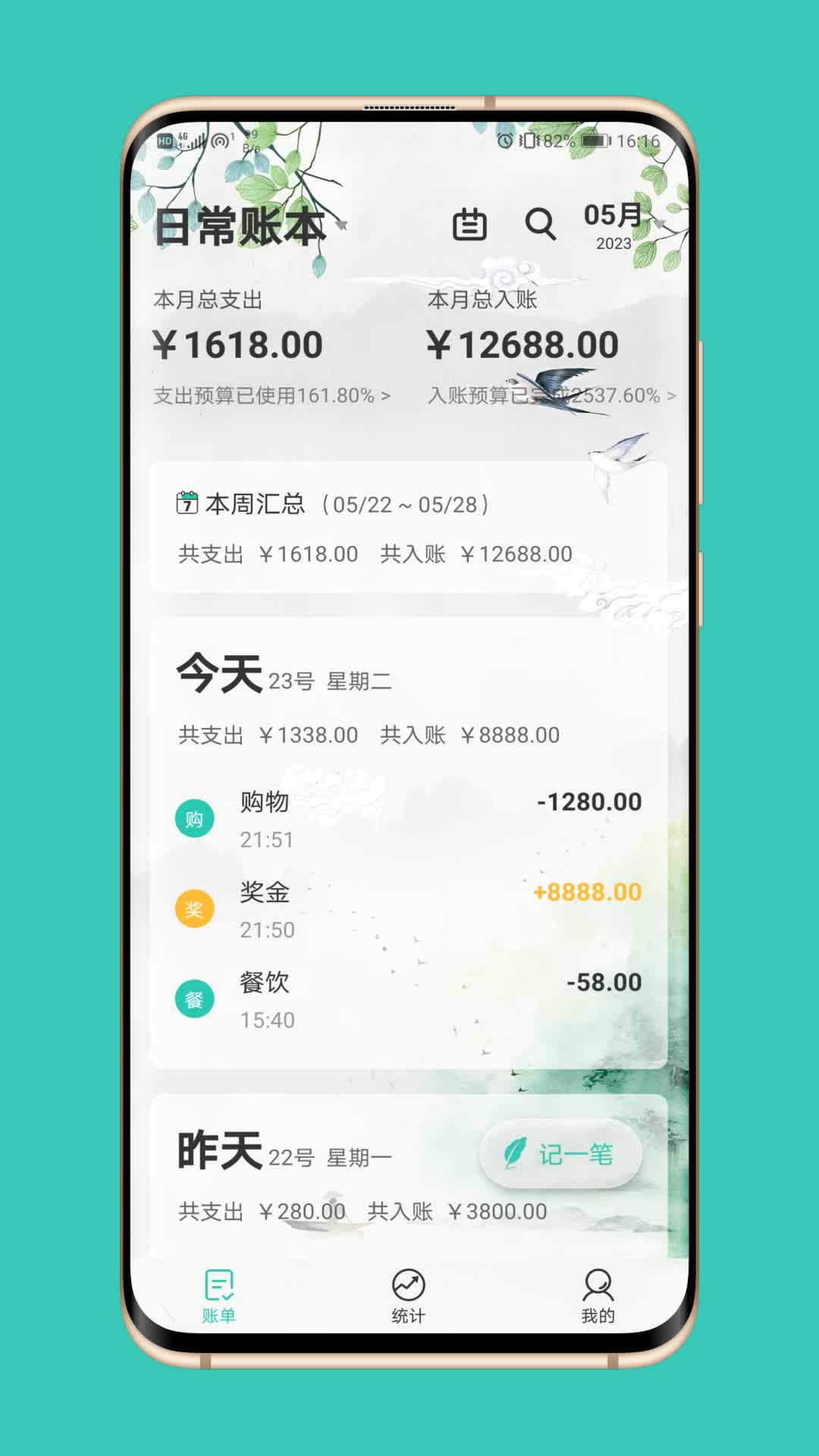 极速记账图1