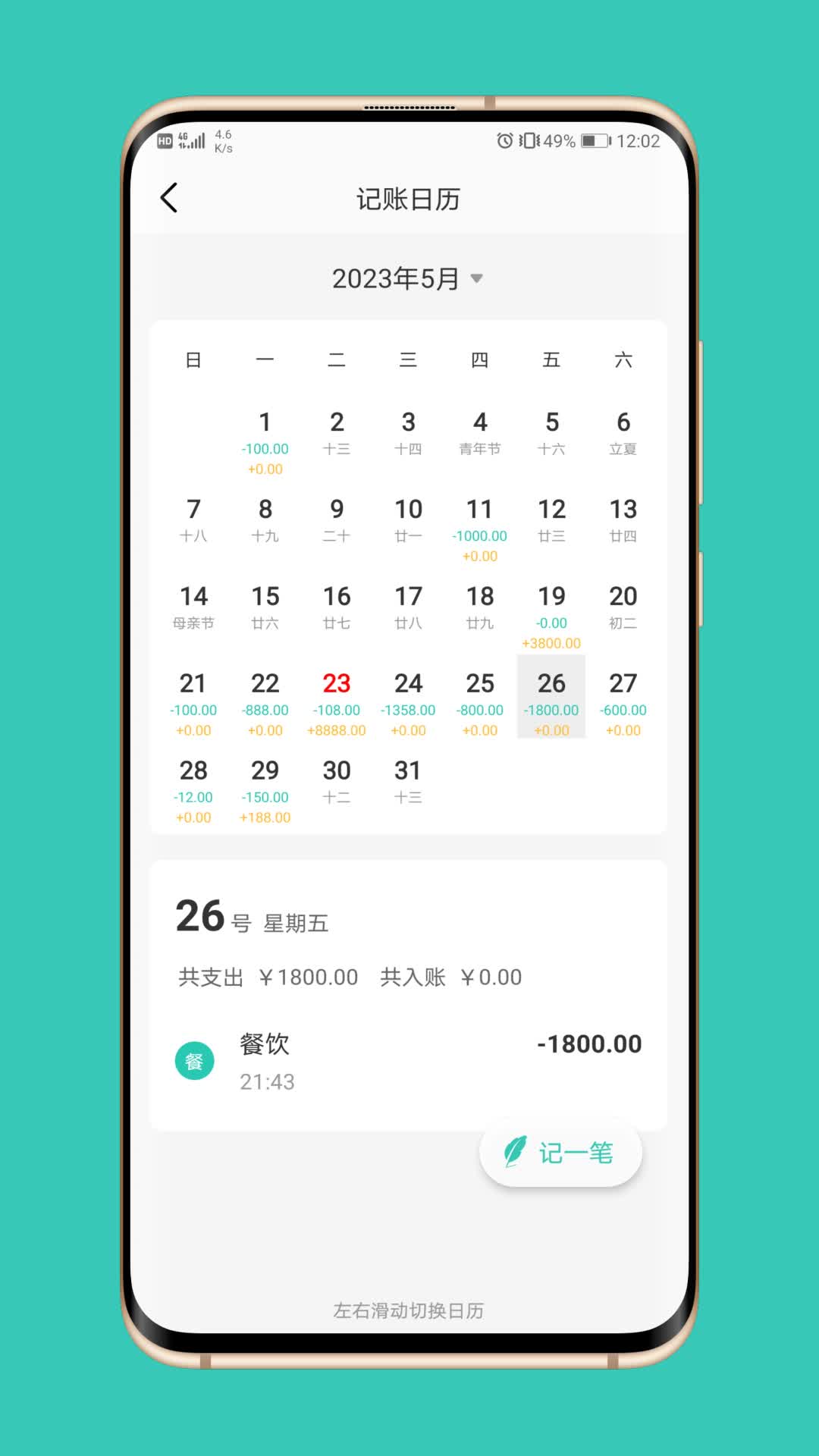 极速记账图4