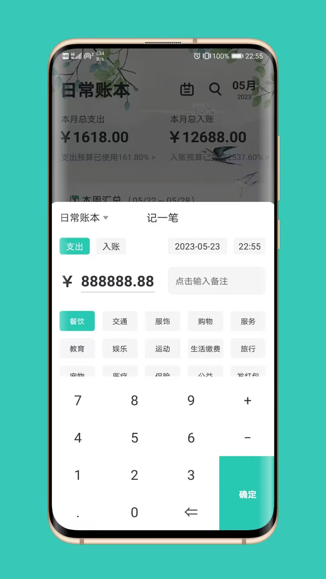 极速记账图3