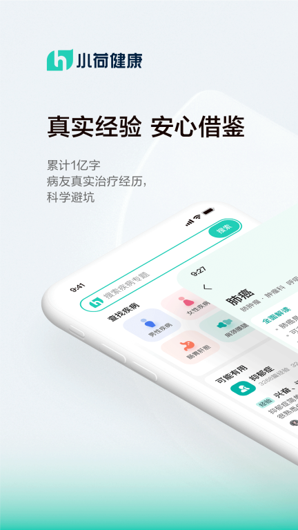 小荷健康-真实经验安心借鉴图1