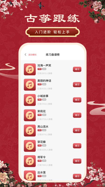 古筝模拟图2