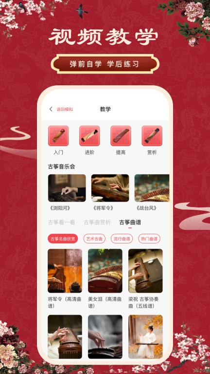 古筝模拟图3